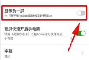 我来说说红魔Mars关闭负一屏的简单教程我来说说。