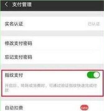 我来说说荣耀畅玩8c设置微信指纹支付的操作过程。