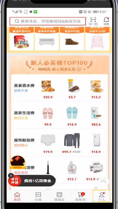 我来说说网易严选中更换账号的简单方法。