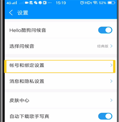 我来说说酷狗中绑定微信授权的方法步骤。
