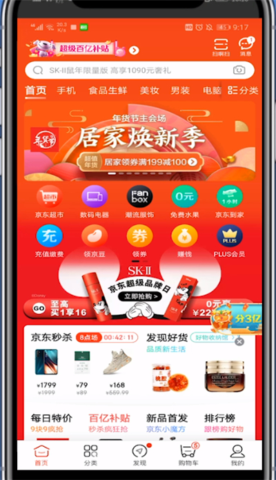 我来说说京东中获得爆竹的方法步骤。