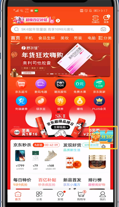 我来说说京东中获得爆竹的方法步骤。