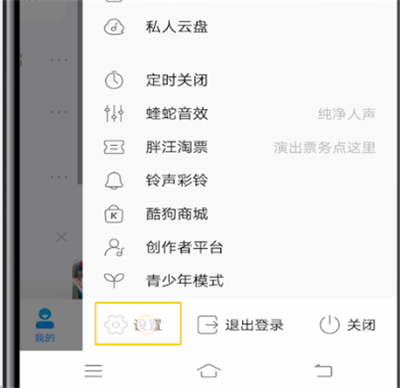 我来说说酷狗设置下拉通知的详细步骤。
