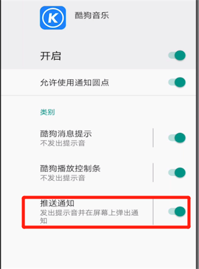 我来说说酷狗设置下拉通知的详细步骤。