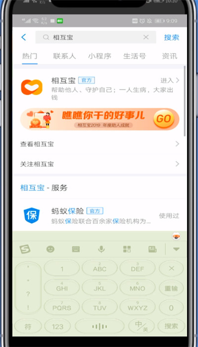 我来说说相互宝看自己给他人的总额方法步骤。
