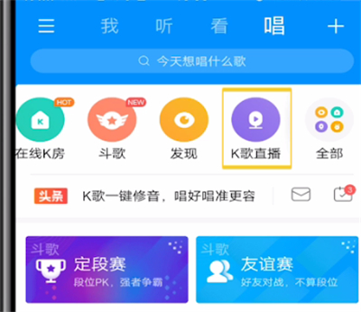 我来说说酷狗音乐中k歌直播的详细方法。