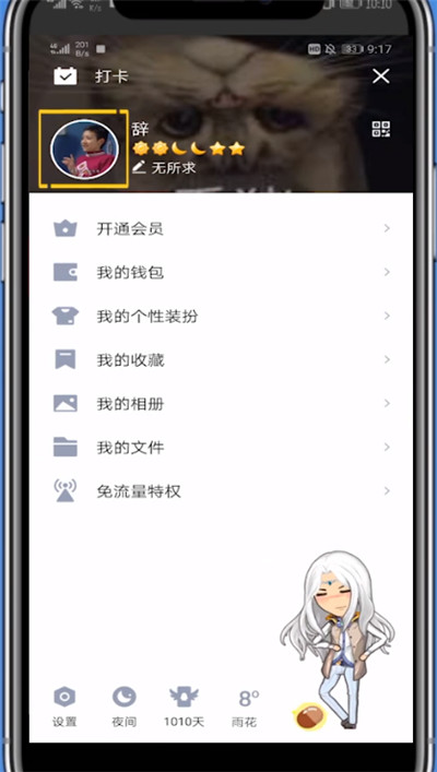 我来说说qq名片中设置空白的方法步骤。