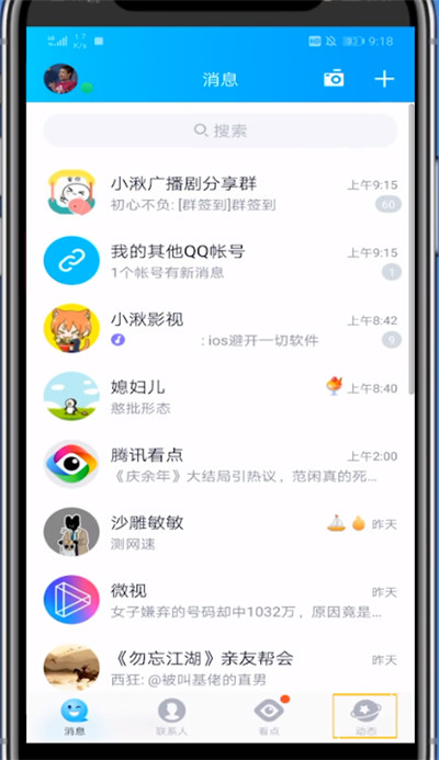 我来说说qq写扩列的详细方法。