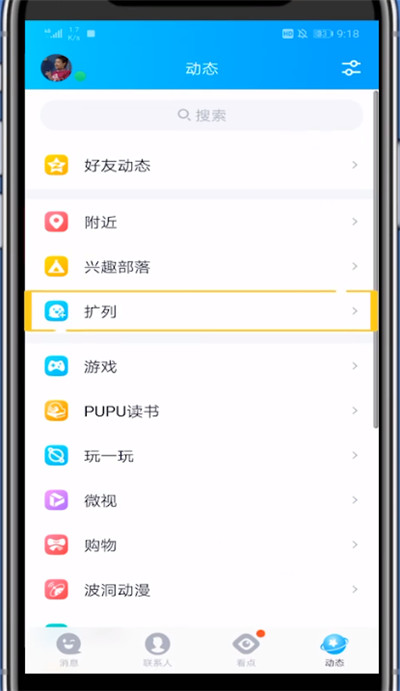 我来说说qq写扩列的详细方法。