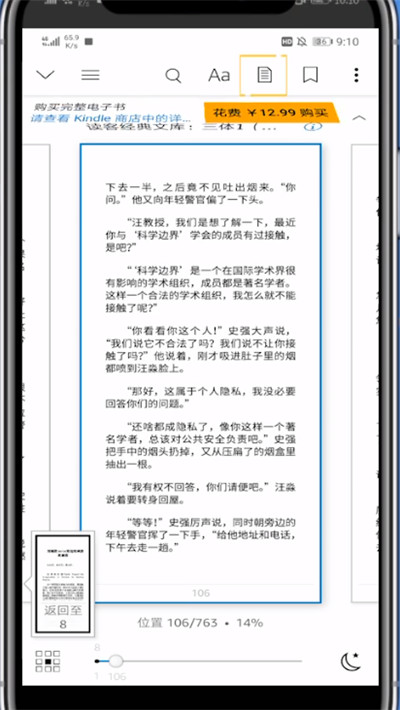 我来说说kindle中标注在哪看的详细方法。