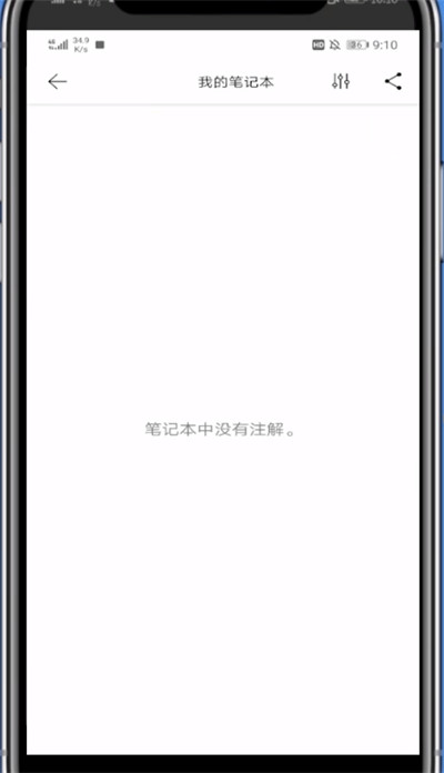 我来说说kindle中标注在哪看的详细方法。