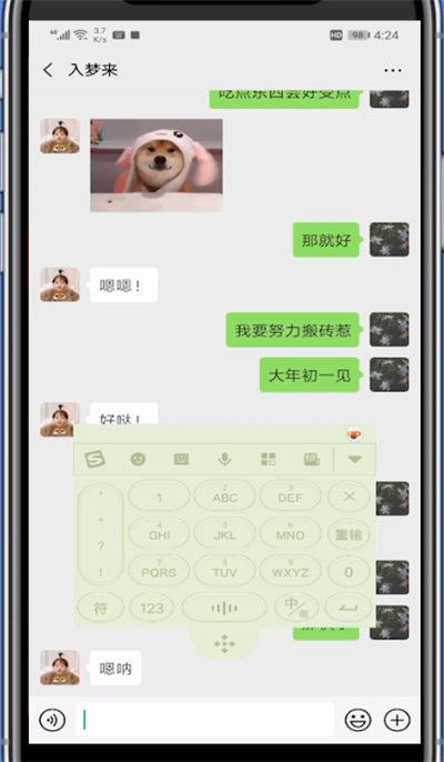 我来说说微信打字键盘中调回来的方法。