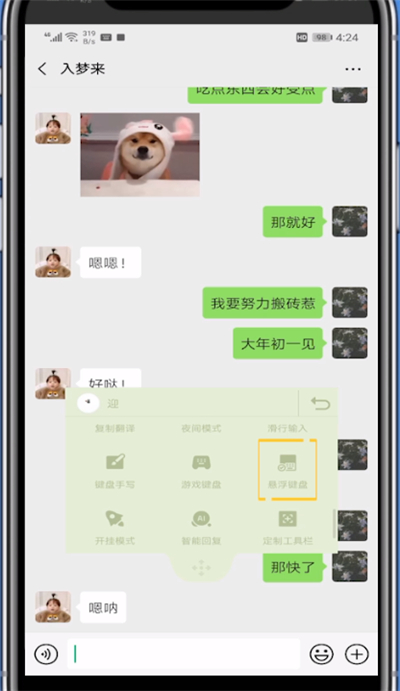 我来说说微信打字键盘中调回来的方法。