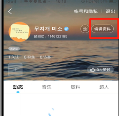 我来说说酷狗中查看自己id的方法步骤。