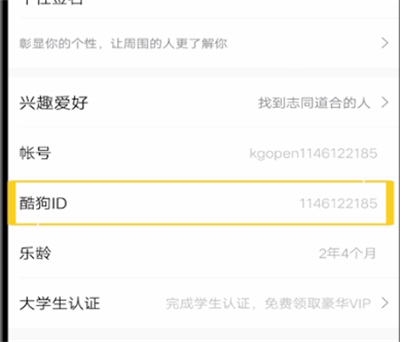 我来说说酷狗中查看自己id的方法步骤。