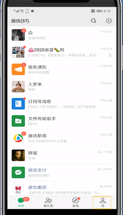 我来说说微信取消耳朵的符号的详细步骤。