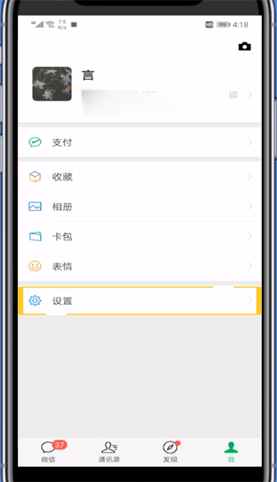 我来说说微信取消耳朵的符号的详细步骤。