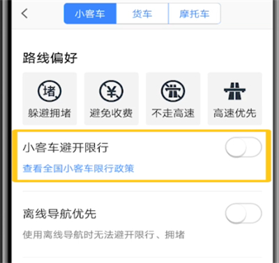 我来说说高德地图设置绕开限行的详细步骤。