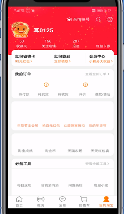 我来说说天猫旗舰店进行操作投诉的方法教程。