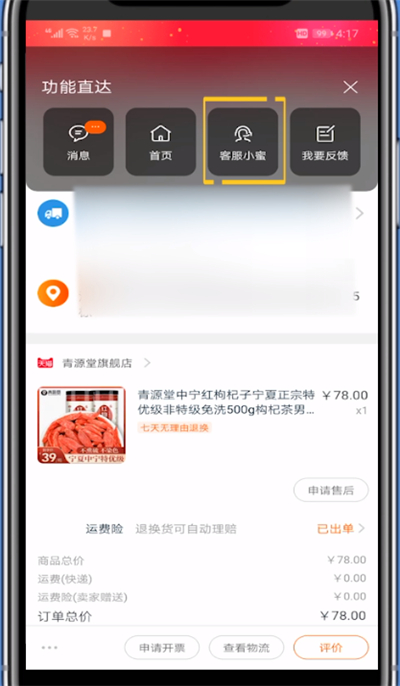 我来说说天猫旗舰店进行操作投诉的方法教程。