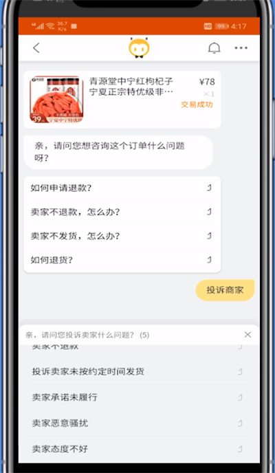 我来说说天猫旗舰店进行操作投诉的方法教程。