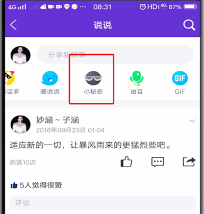 我来说说qq打开小秘密的详细步骤。