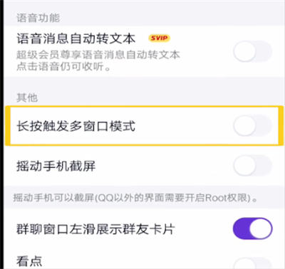 我来说说qq打开长按触发多窗口模式的方法步骤。