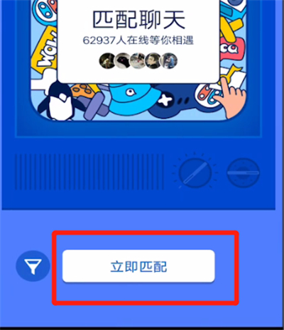 我来说说qq中匹配聊天的方法步骤。