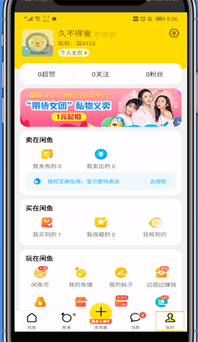 我来说说闲鱼转接人工的详细步骤。