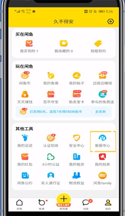 我来说说闲鱼转接人工的详细步骤。