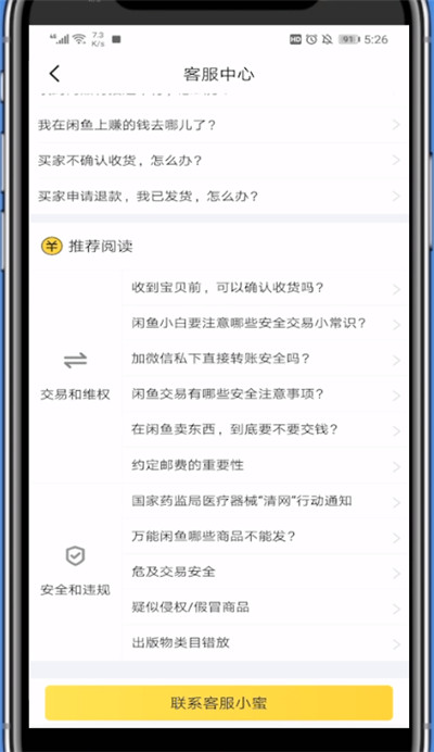 我来说说闲鱼转接人工的详细步骤。