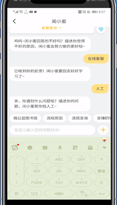 我来说说闲鱼转接人工的详细步骤。