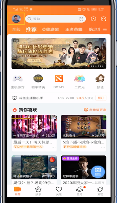 我来说说斗鱼中切换账号的方法步骤。