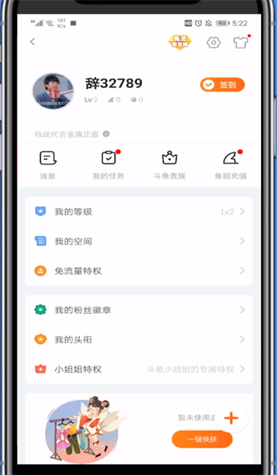 我来说说斗鱼中切换账号的方法步骤。