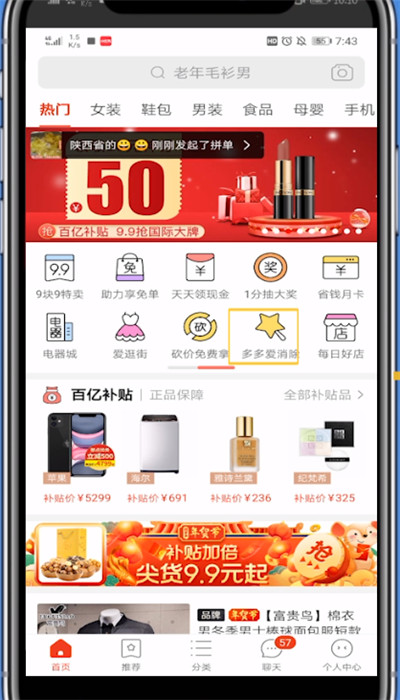 我来说说拼多多查看消除游戏的步骤方法。