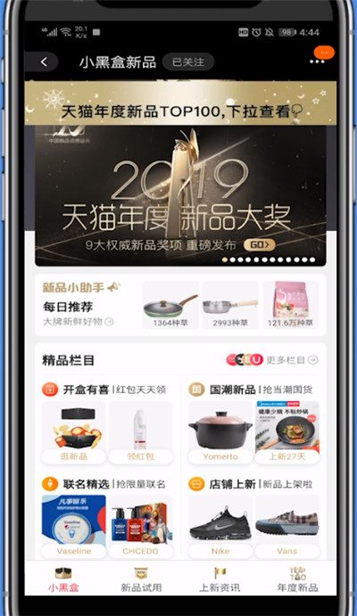 我来说说淘宝开小黑盒的方法教程。