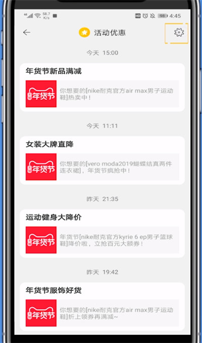 我来说说淘宝关闭活动优惠消息的方法步骤。