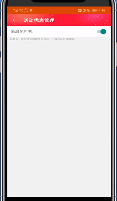 我来说说淘宝关闭活动优惠消息的方法步骤。