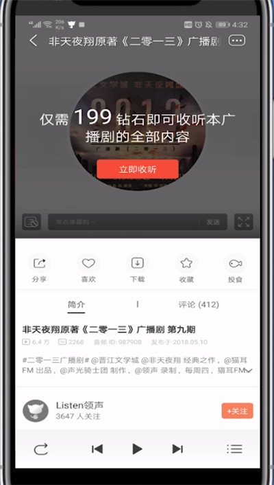 我来说说猫耳进行付费的详细方法。
