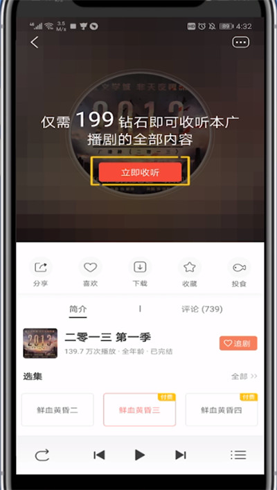 我来说说猫耳进行付费的详细方法。