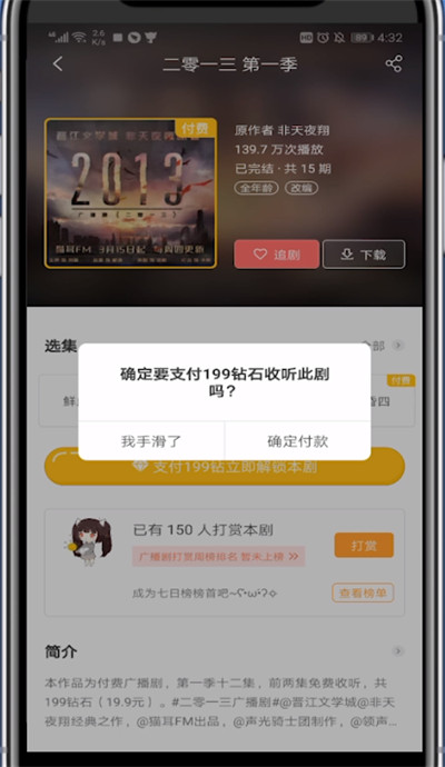 我来说说猫耳进行付费的详细方法。