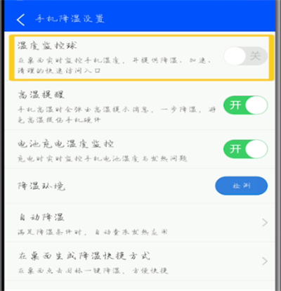 我来说说鲁大师开启温度监控球的详细方法。
