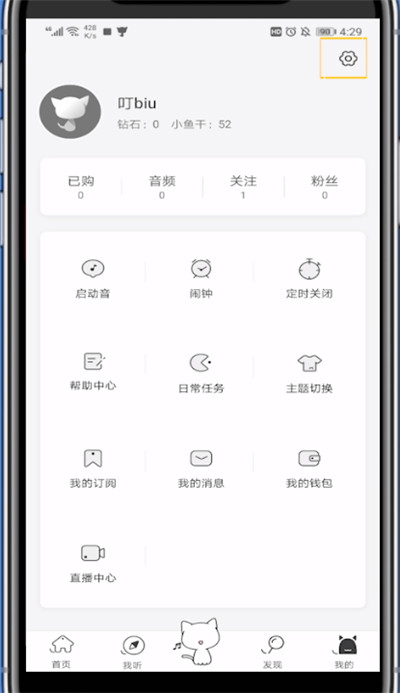 我来说说猫耳fm更换绑定手机的详细方法。