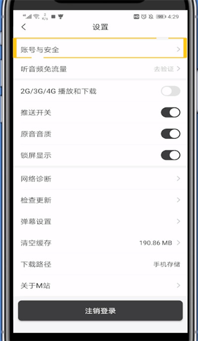 我来说说猫耳fm更换绑定手机的详细方法。