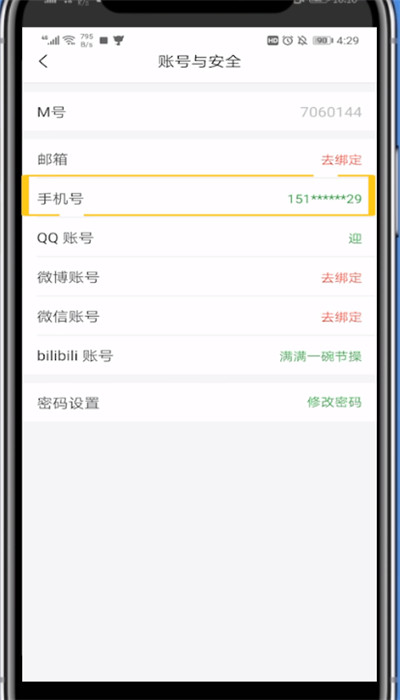 我来说说猫耳fm更换绑定手机的详细方法。