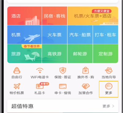 我来说说携程查看航班助手的简单步骤方法。