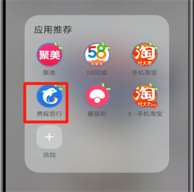 我来说说携程中用12306的详细方法。