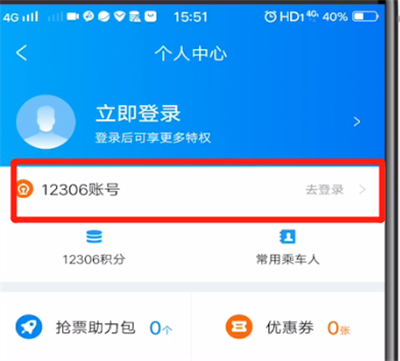 我来说说携程中用12306的详细方法。