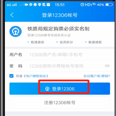 我来说说携程中用12306的详细方法。