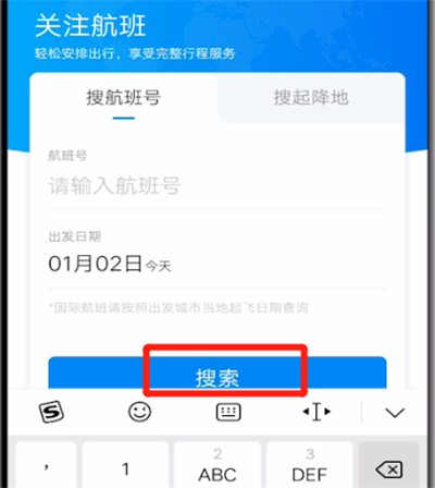 我来说说携程中查询飞机航班动态的步骤方法。